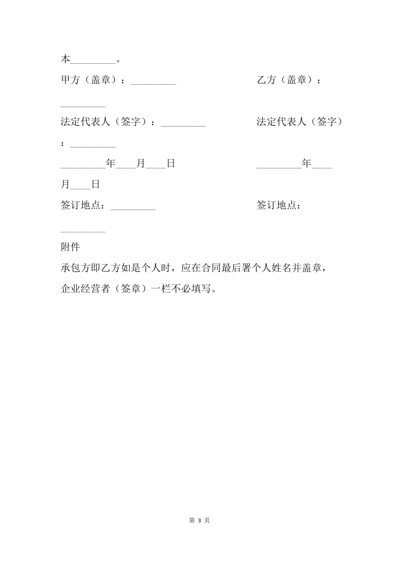 【合同范文】承包合同-利润递增包干的企业承包经营合同.docx_第3页