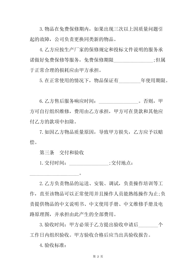 【合同范文】医疗器械采购合同格式[1].docx_第2页