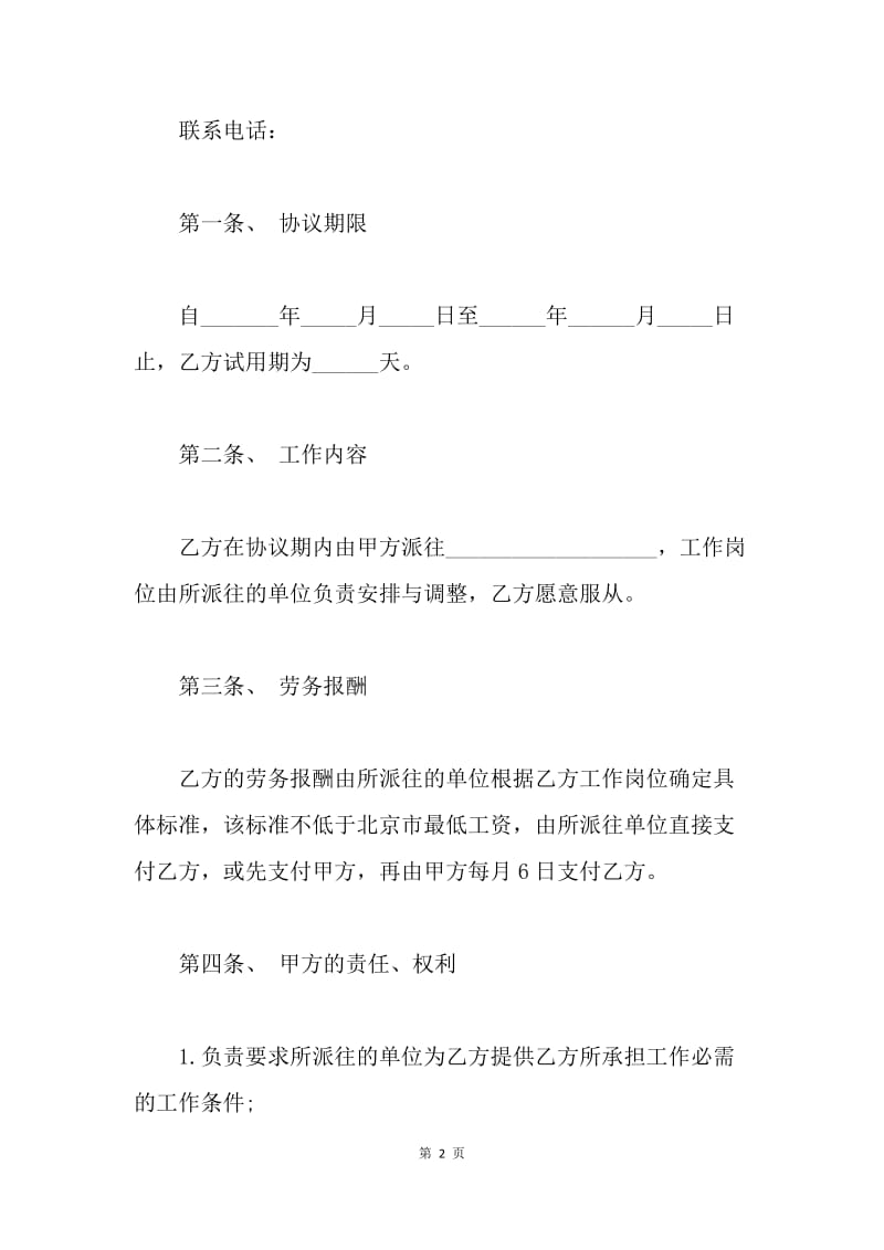 【合同范文】20XX年劳务协议书范文.docx_第2页