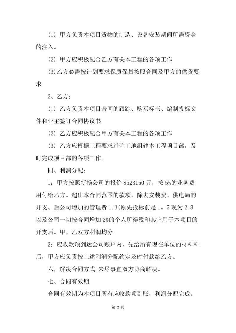 【合同范文】20XX合作经营协议书.docx_第2页