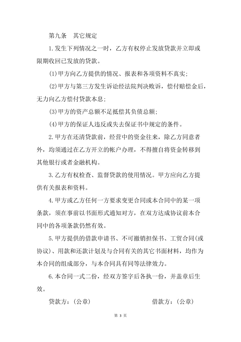 【合同范文】借款合同 ：建设银行外汇借款合同.docx_第3页