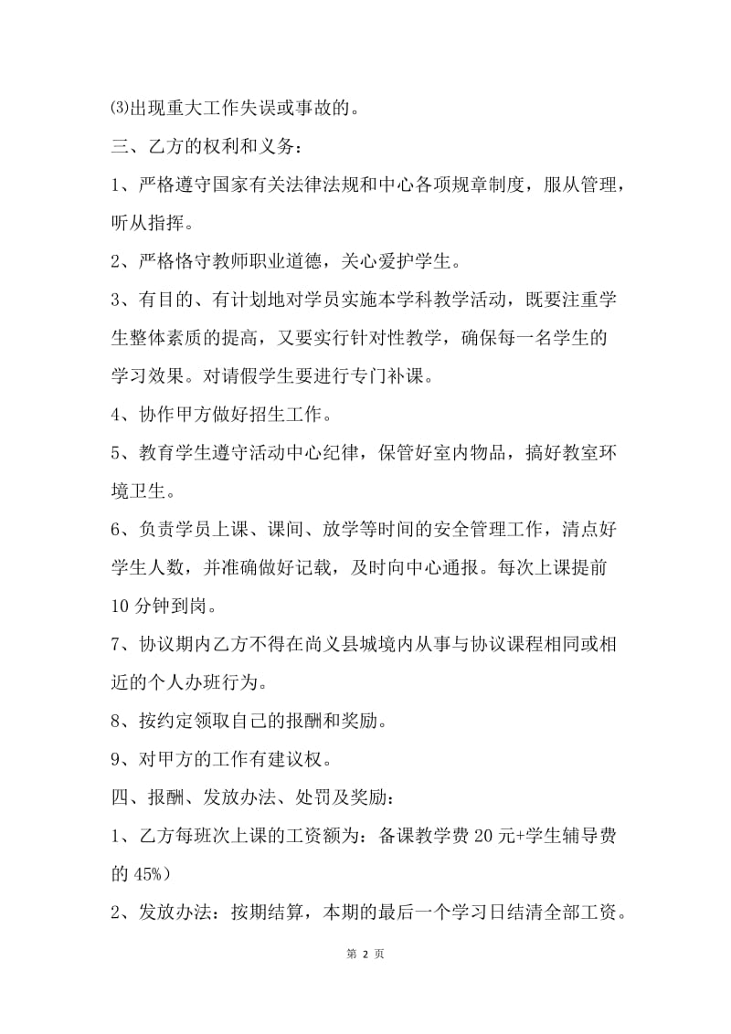 【合同范文】培训学校教师聘用合同.docx_第2页