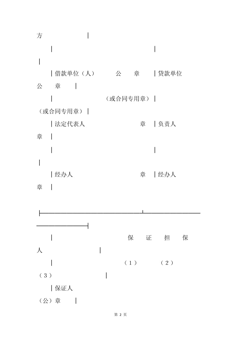 【合同范文】借款合同-延期还款协议书（１）.docx_第2页