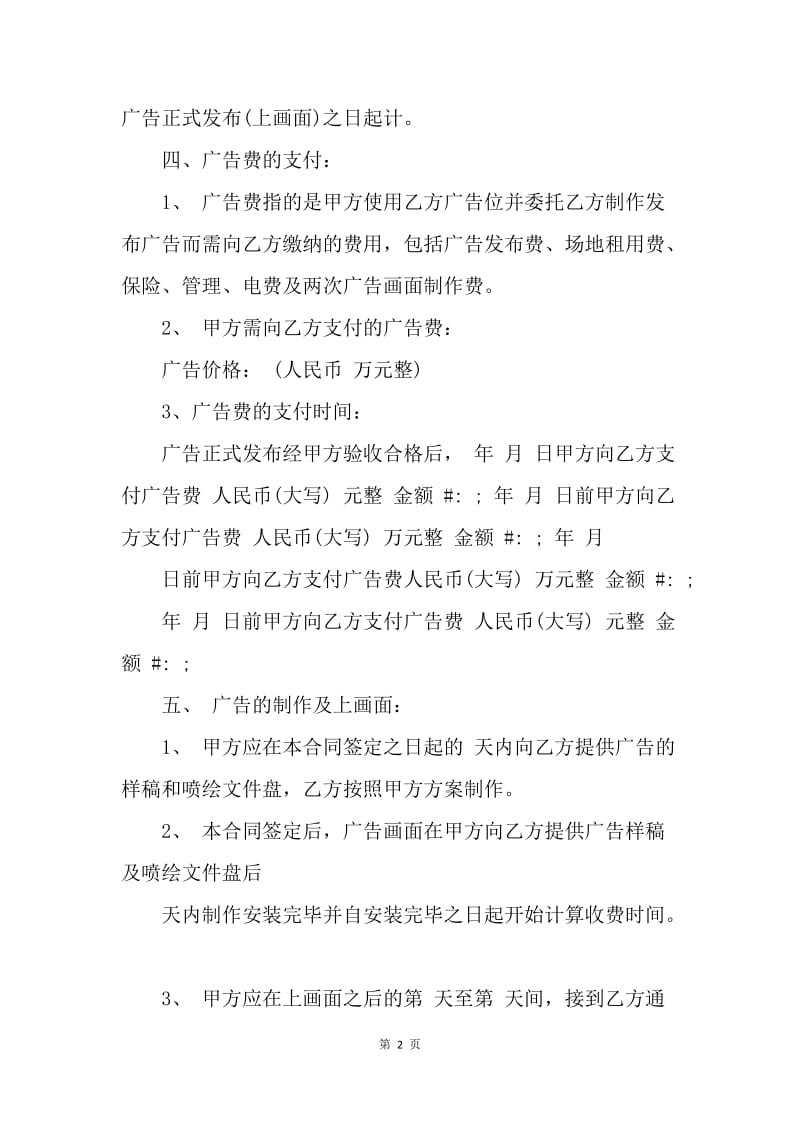 【合同范文】户外广告合同书样本.docx_第2页