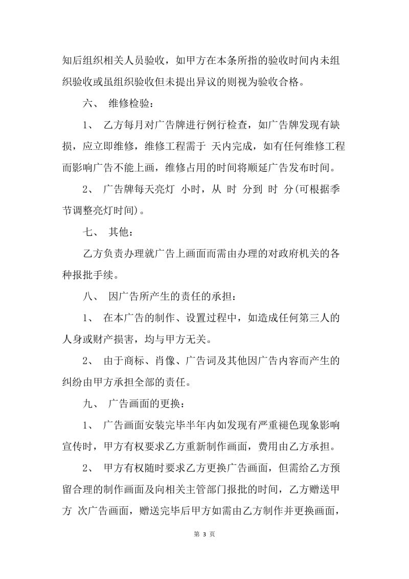 【合同范文】户外广告合同书样本.docx_第3页