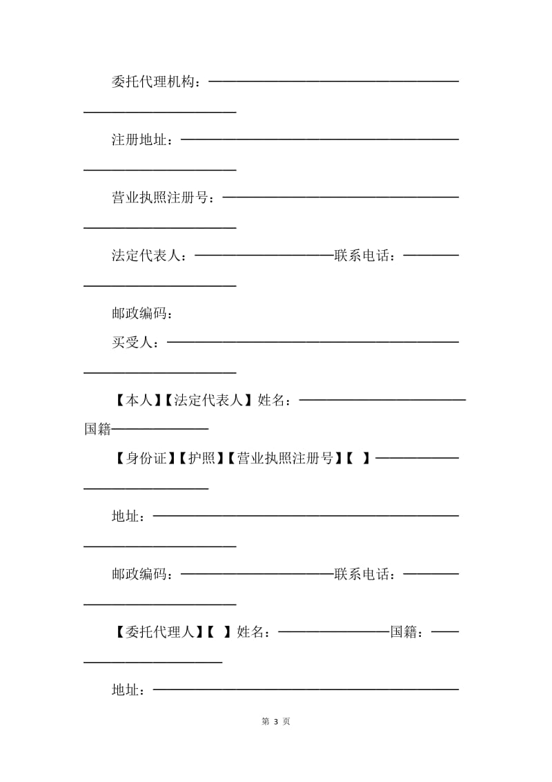 【合同范文】买卖合同-商品房买卖合同（1）[1].docx_第3页