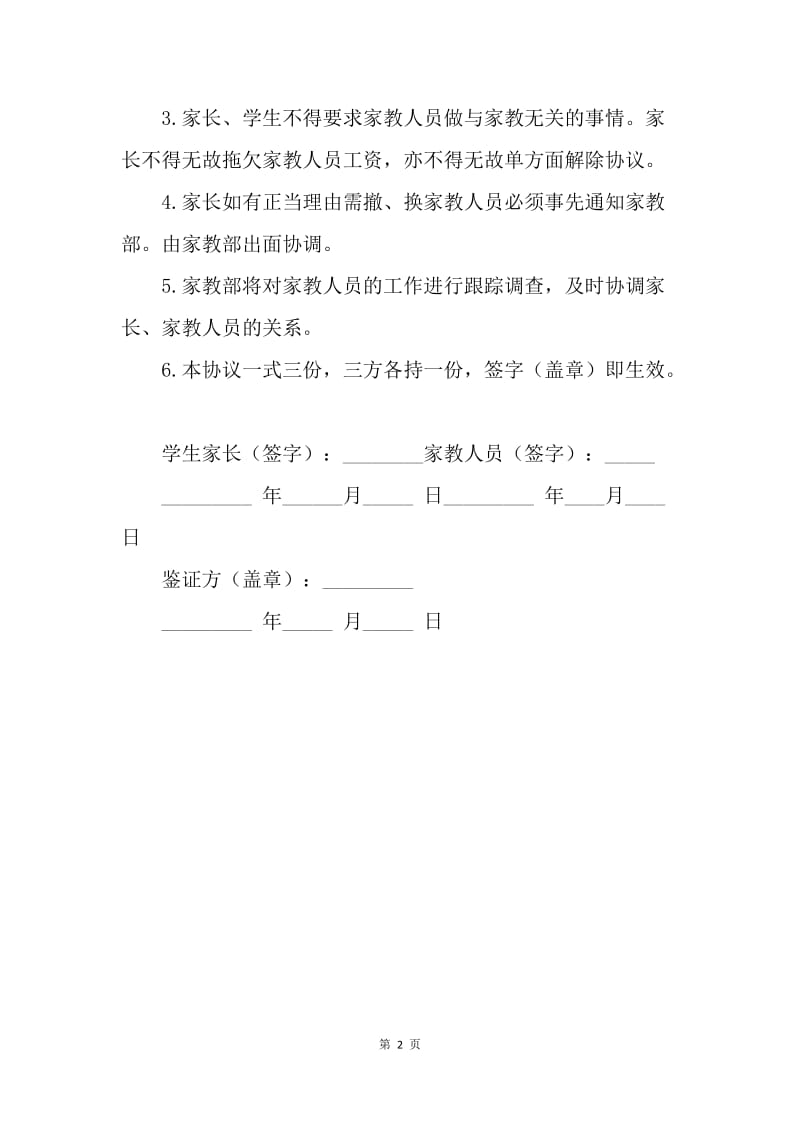 【合同范文】家教服务合同范文.docx_第2页