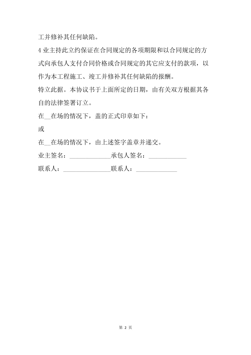 【合同范文】工程建设招标投标合同样本.docx_第2页