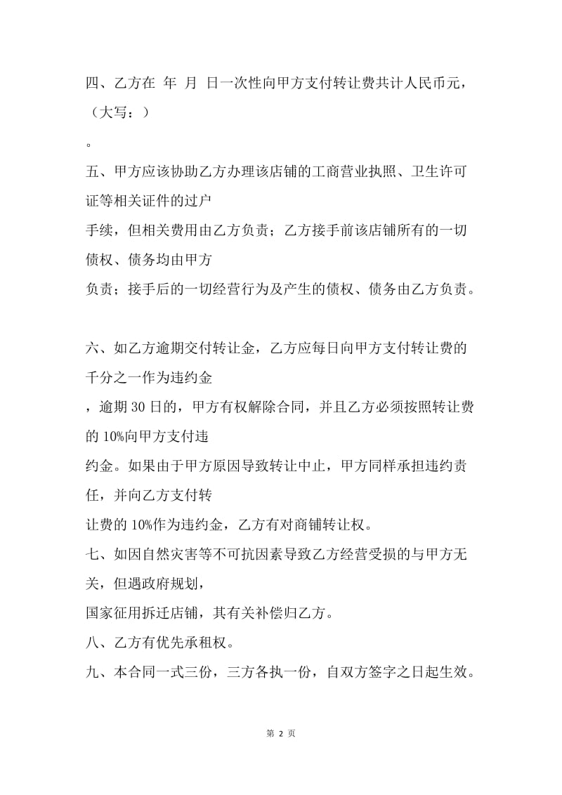 【合同范文】服装店转让合同样本.docx_第2页