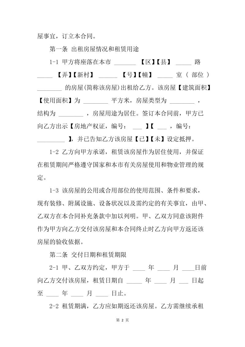 【合同范文】20XX上海房屋租赁合同.docx_第2页