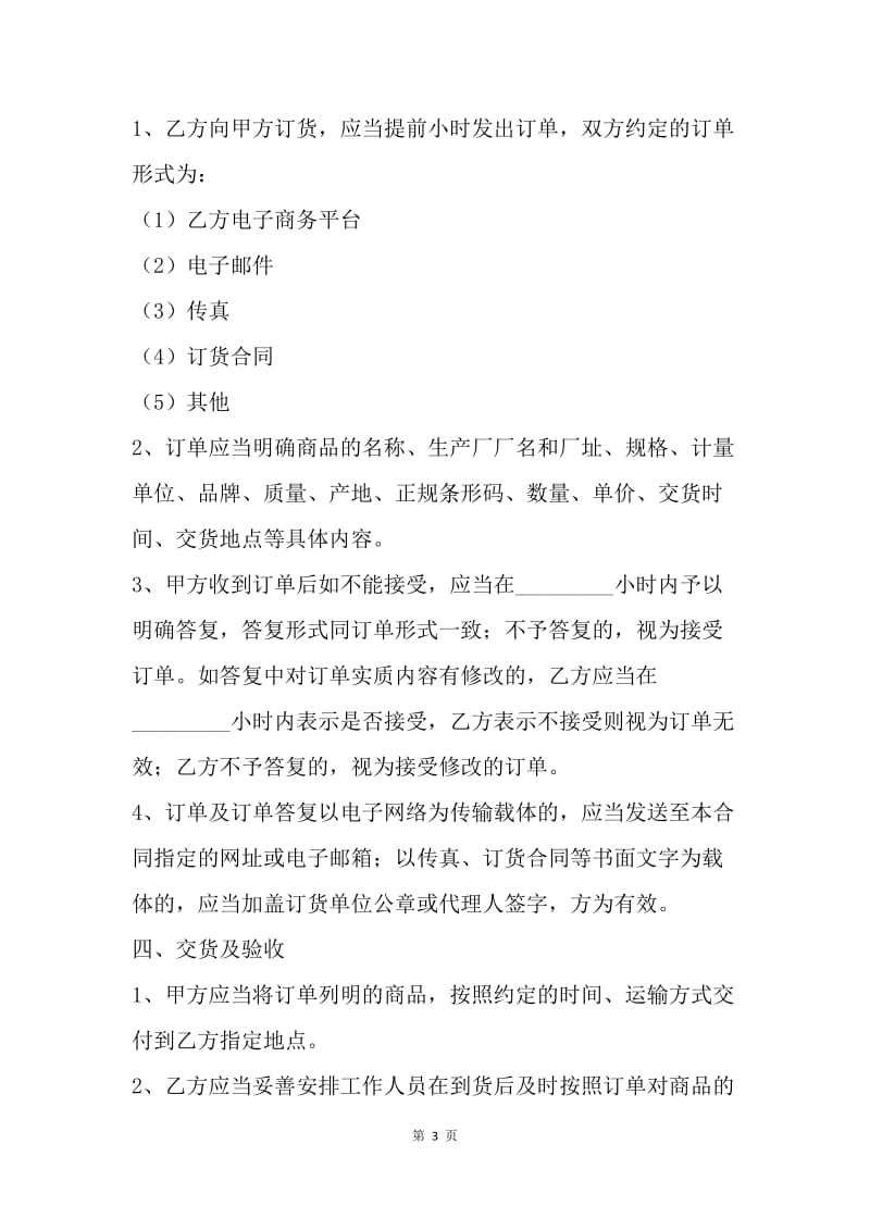 【合同范文】代理合同 ：北京市商品代销合同（商超进货类）[1].docx_第3页