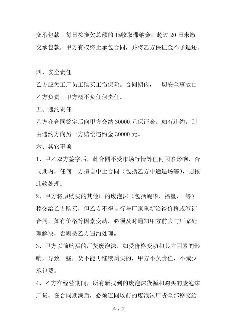 【合同范文】工厂承包合同协议书.docx_第2页