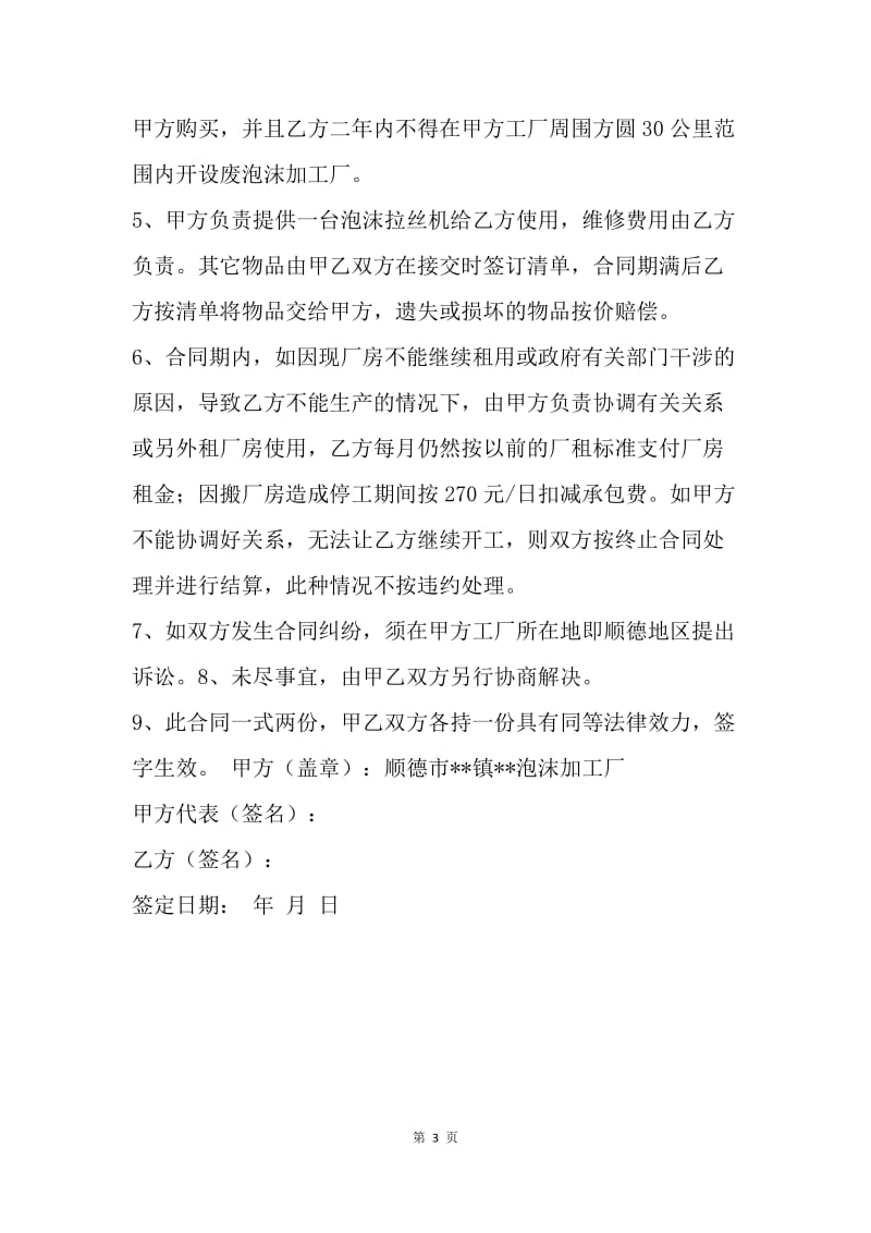 【合同范文】工厂承包合同协议书.docx_第3页