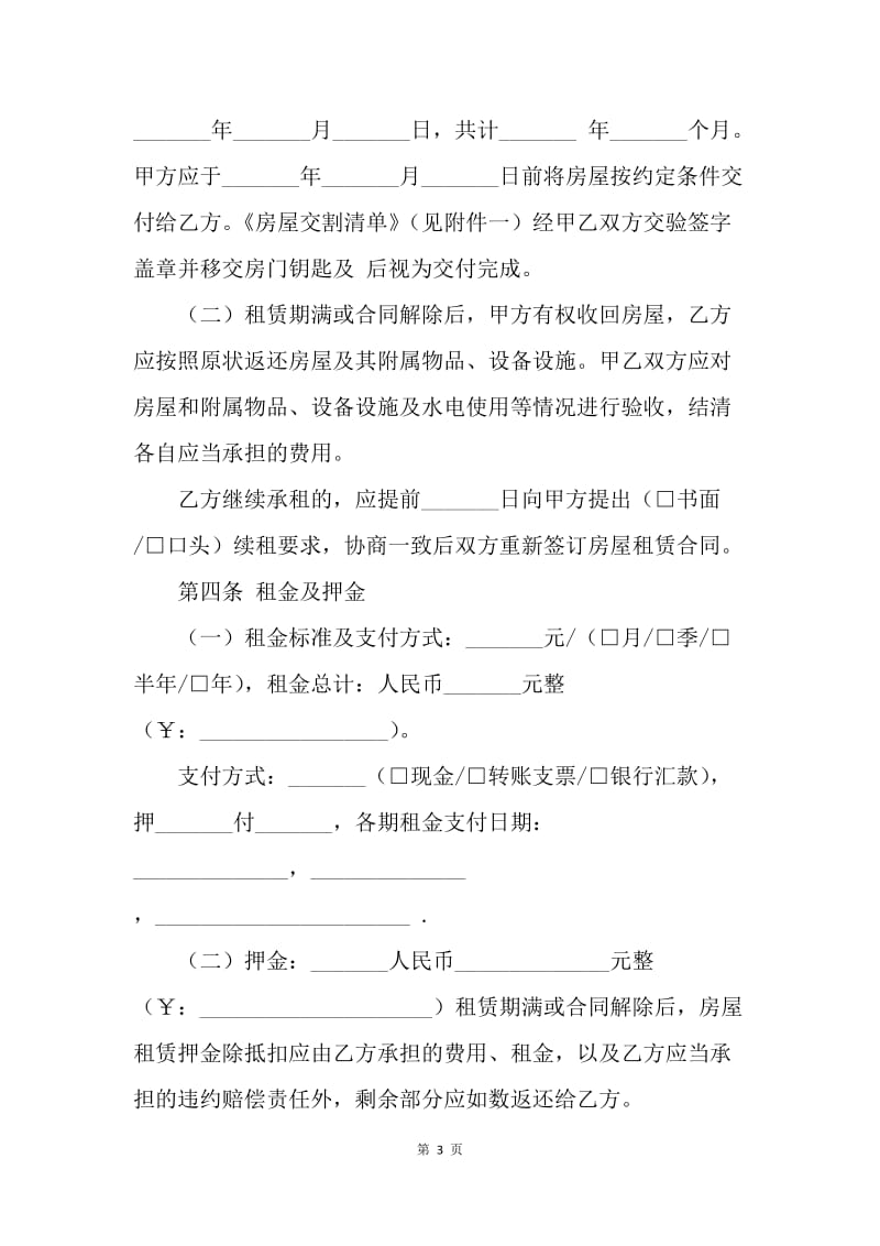【合同范文】北京市房屋租赁合同范文[1].docx_第3页