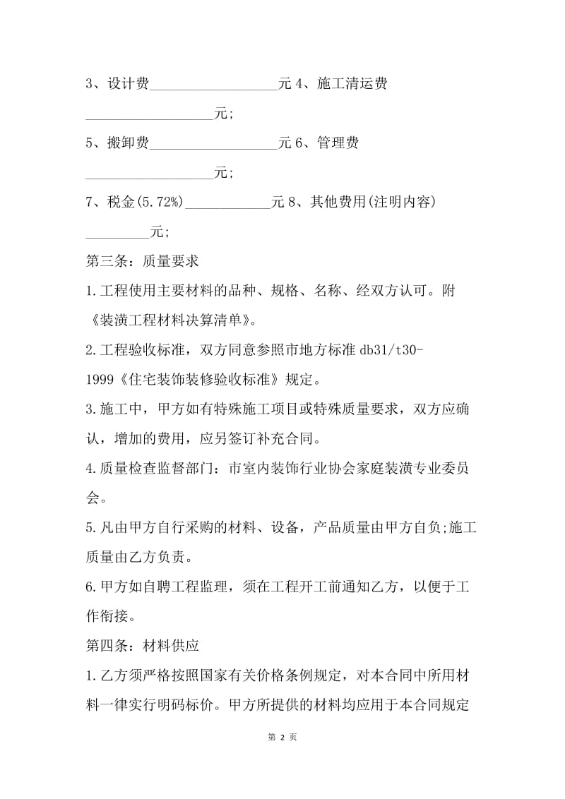 【合同范文】厂房建筑合同范本.docx_第2页