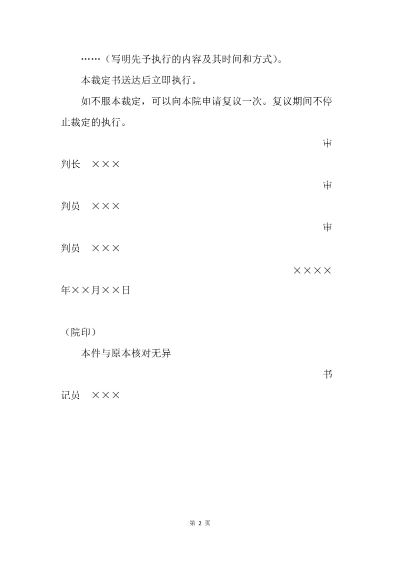 【合同范文】买卖合同-民事裁定书（先予执行用）.docx_第2页