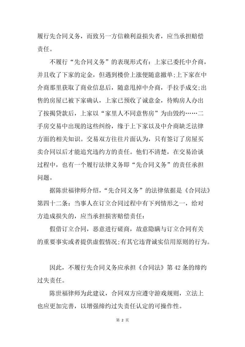 【合同范文】买卖合同-二手房交易应履行-先合同义务-[1].docx_第2页