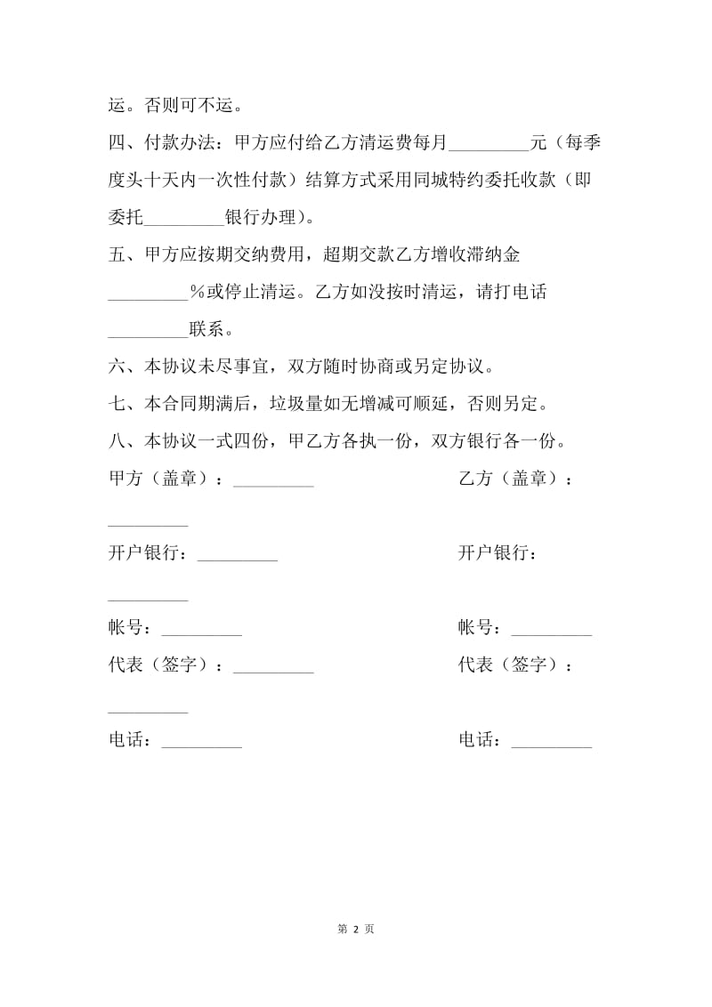 【合同范文】垃圾运输合同范本.docx_第2页