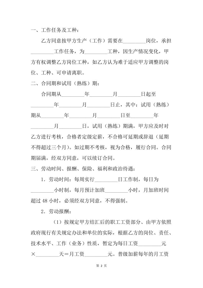 【合同范文】劳动合同-深圳市劳动合同书（外商投资企业）[1].docx_第2页