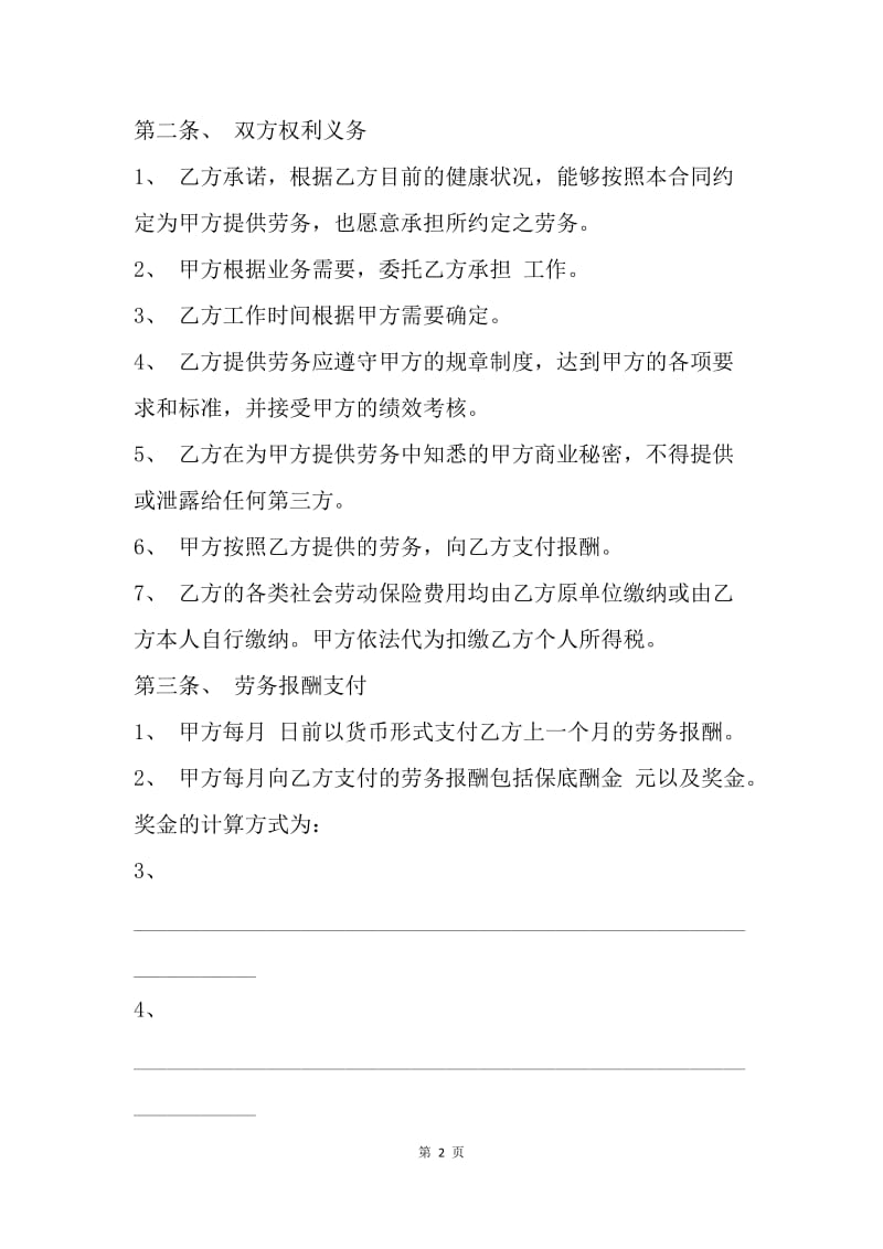 【合同范文】20XX劳务外包合同样本.docx_第2页