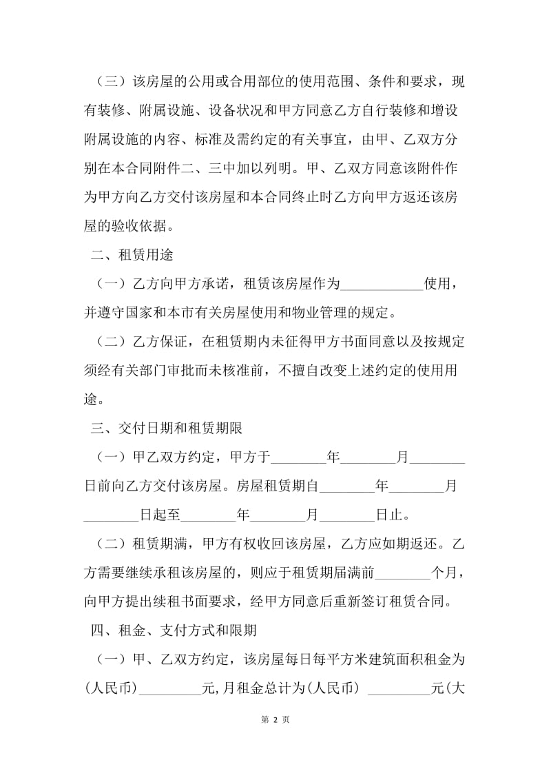 【合同范文】上海租房合同范本20XX.docx_第2页