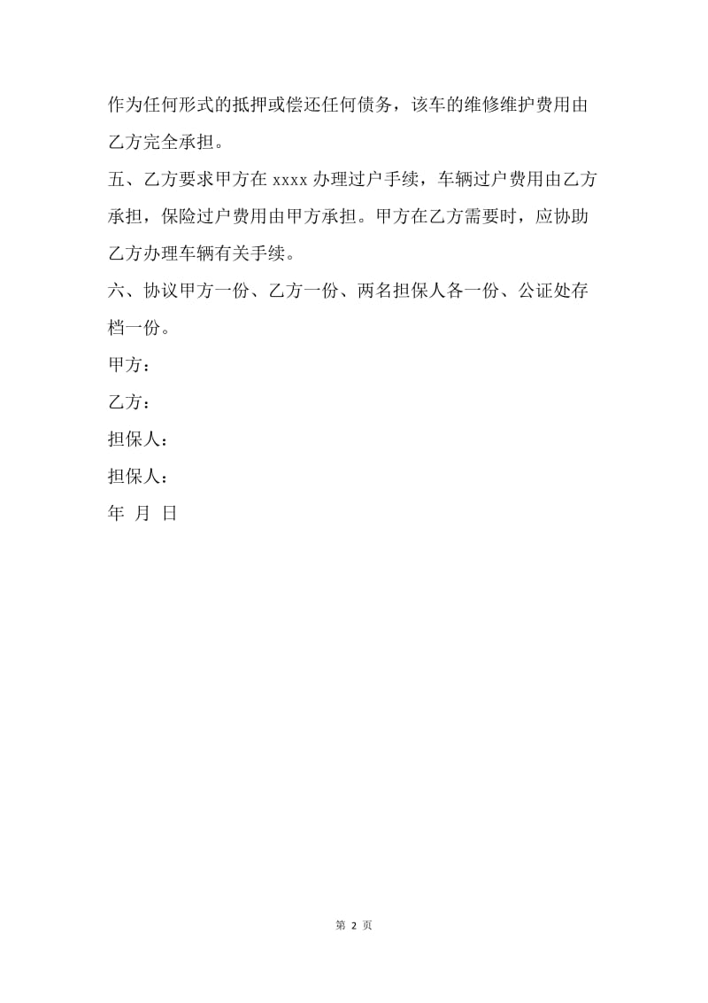 【合同范文】优秀出租车转让合同.docx_第2页