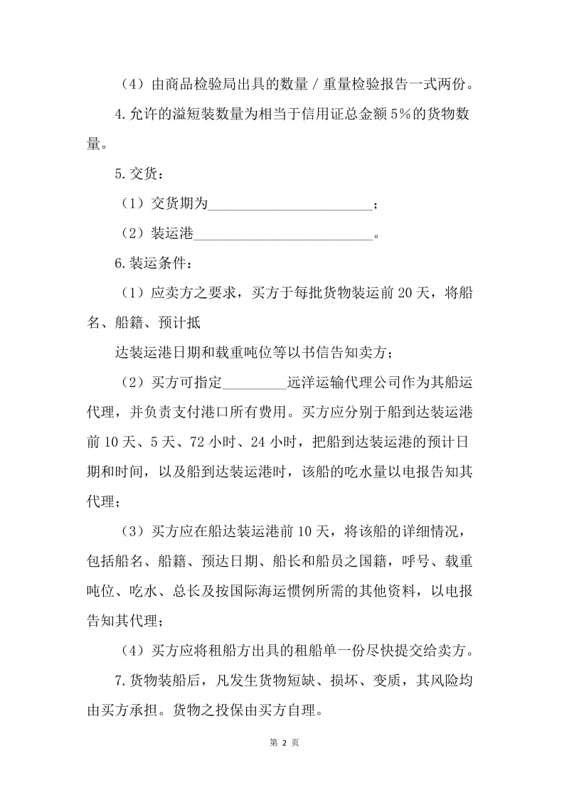 【合同范文】民间贸易合同格式[1].docx_第2页