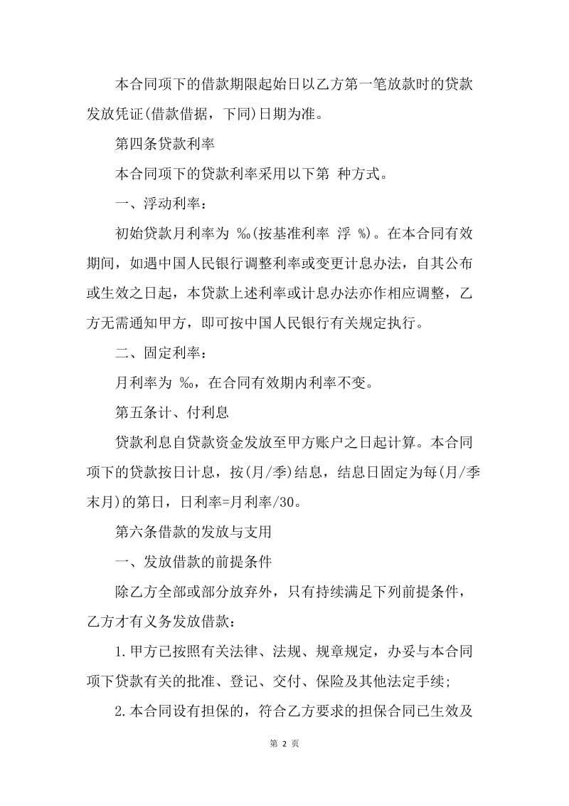 【合同范文】20XX民间个人借款合同样本.docx_第2页