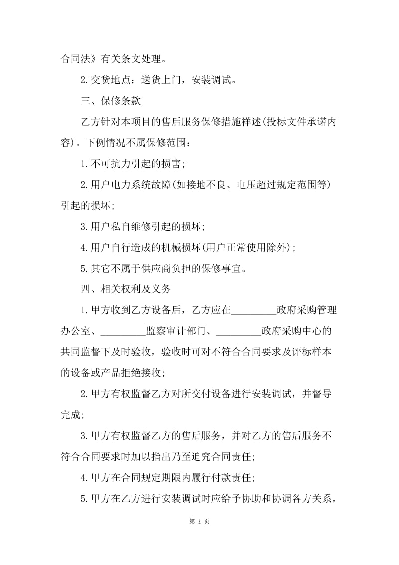 【合同范文】20XX年政府采购合同样本.docx_第2页