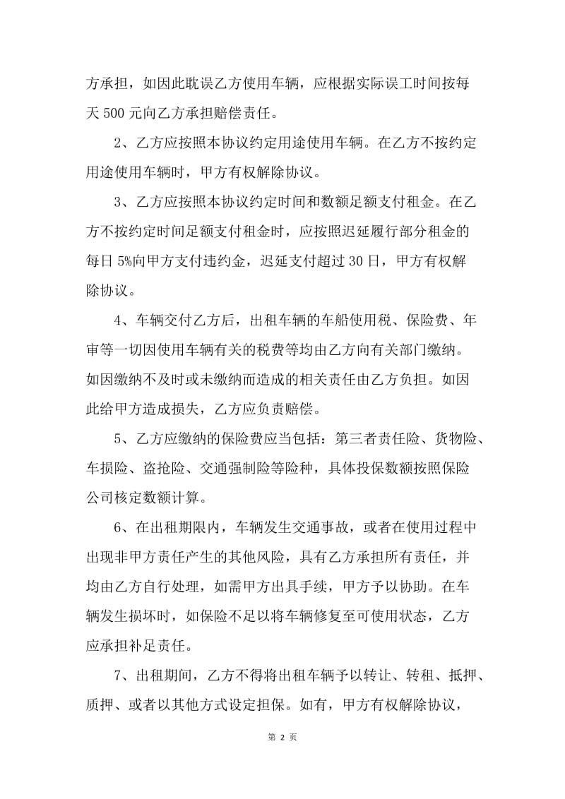 【合同范文】快递车辆租赁合同.docx_第2页