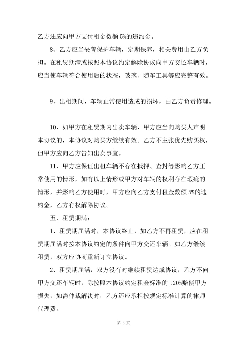 【合同范文】快递车辆租赁合同.docx_第3页