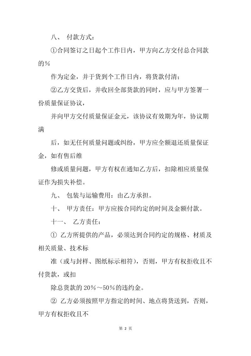 【合同范文】办公家具采购合同：采购合同.docx_第2页