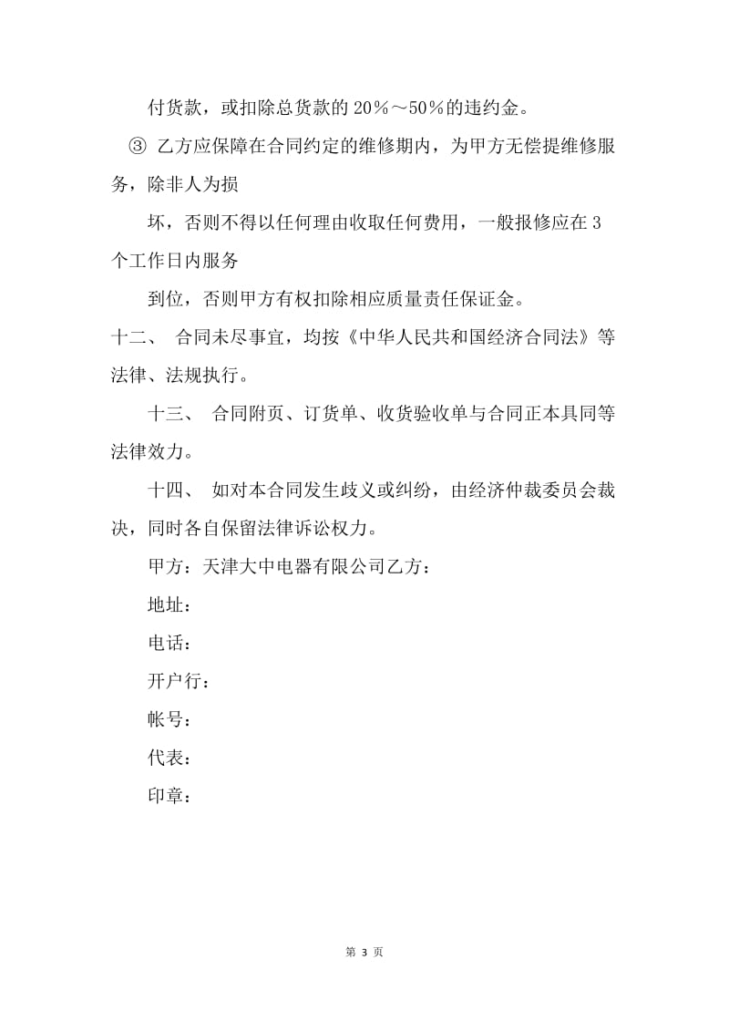 【合同范文】办公家具采购合同：采购合同.docx_第3页