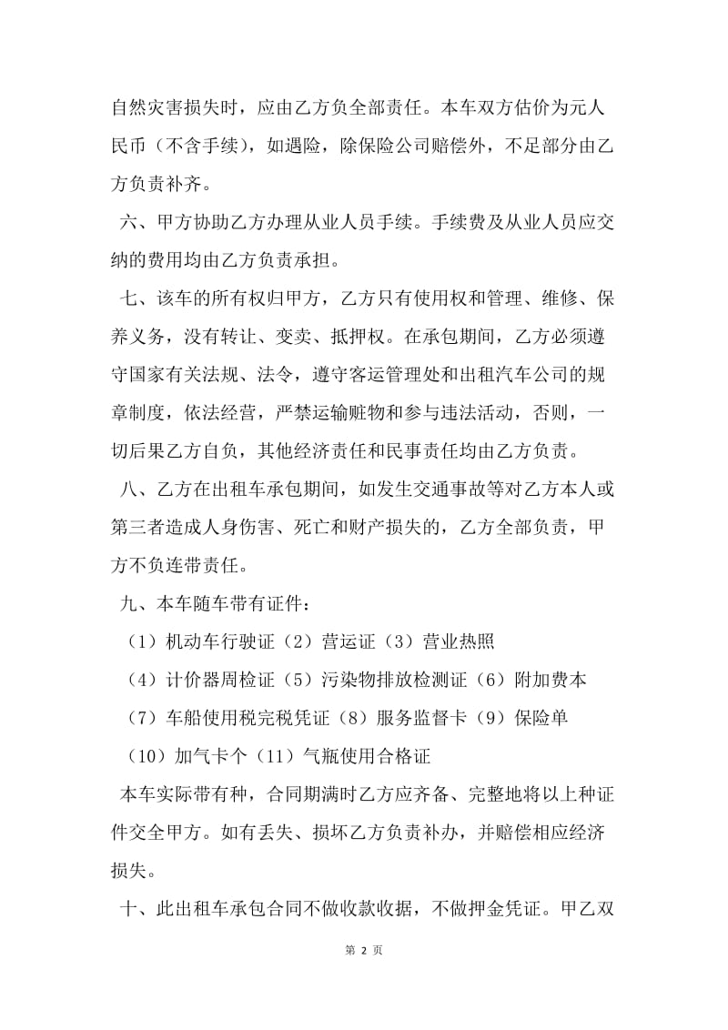 【合同范文】出租车承包合同.docx_第2页