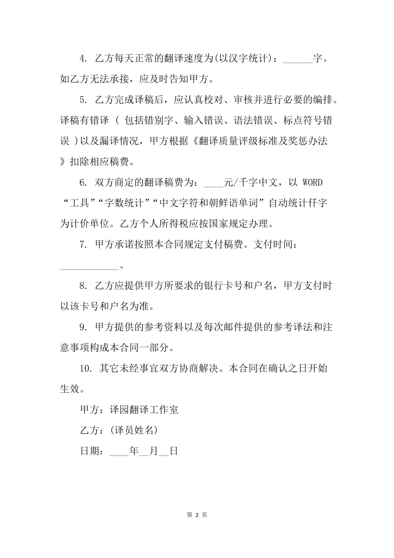 【合同范文】兼职翻译服务合同范本.docx_第2页