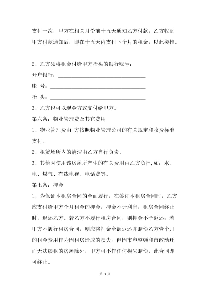 【合同范文】房屋租赁合同范文：公寓租房合同[1].docx_第3页