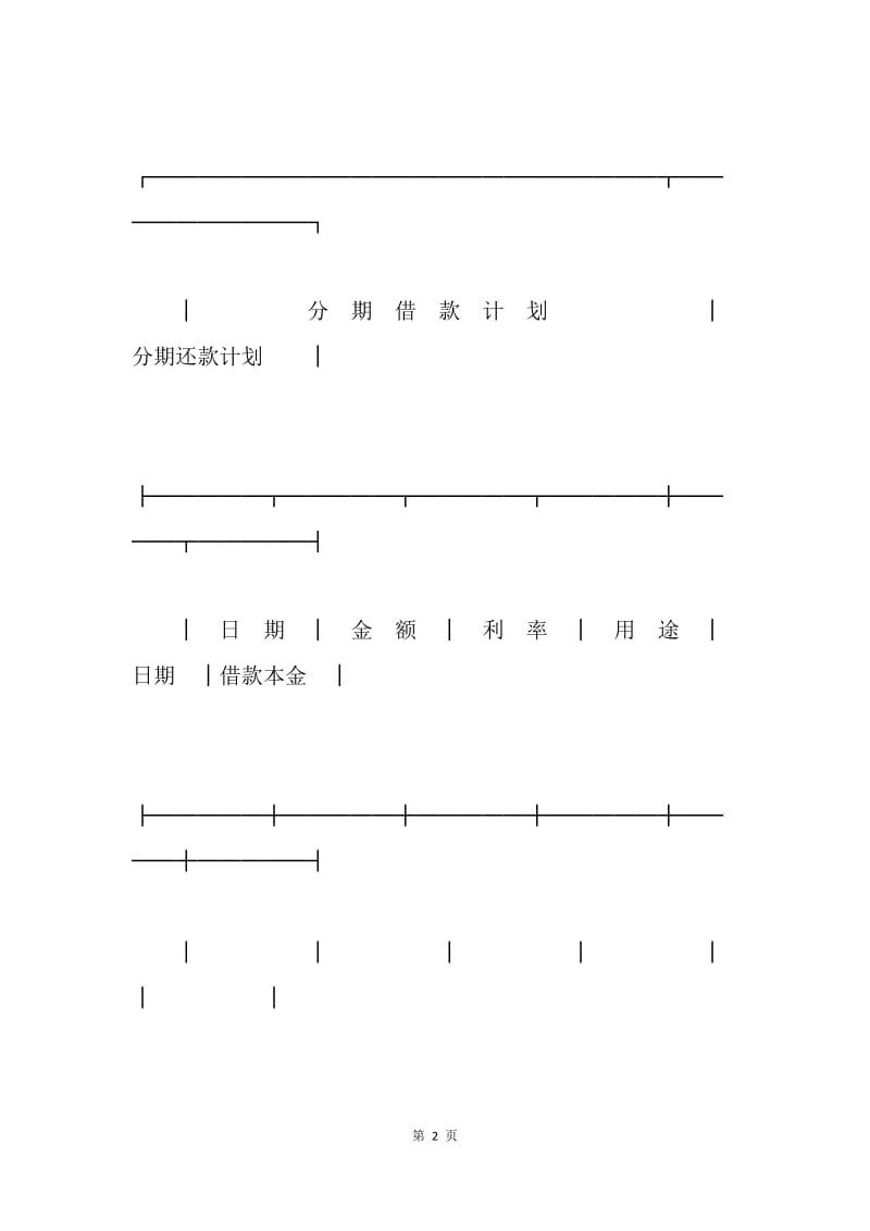 【合同范文】担保借款合同：借款合同范本.docx_第2页