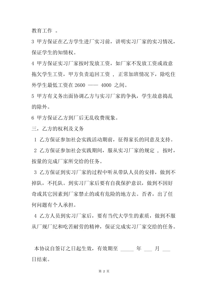 【合同范文】20XX学生实习协议书范本.docx_第2页