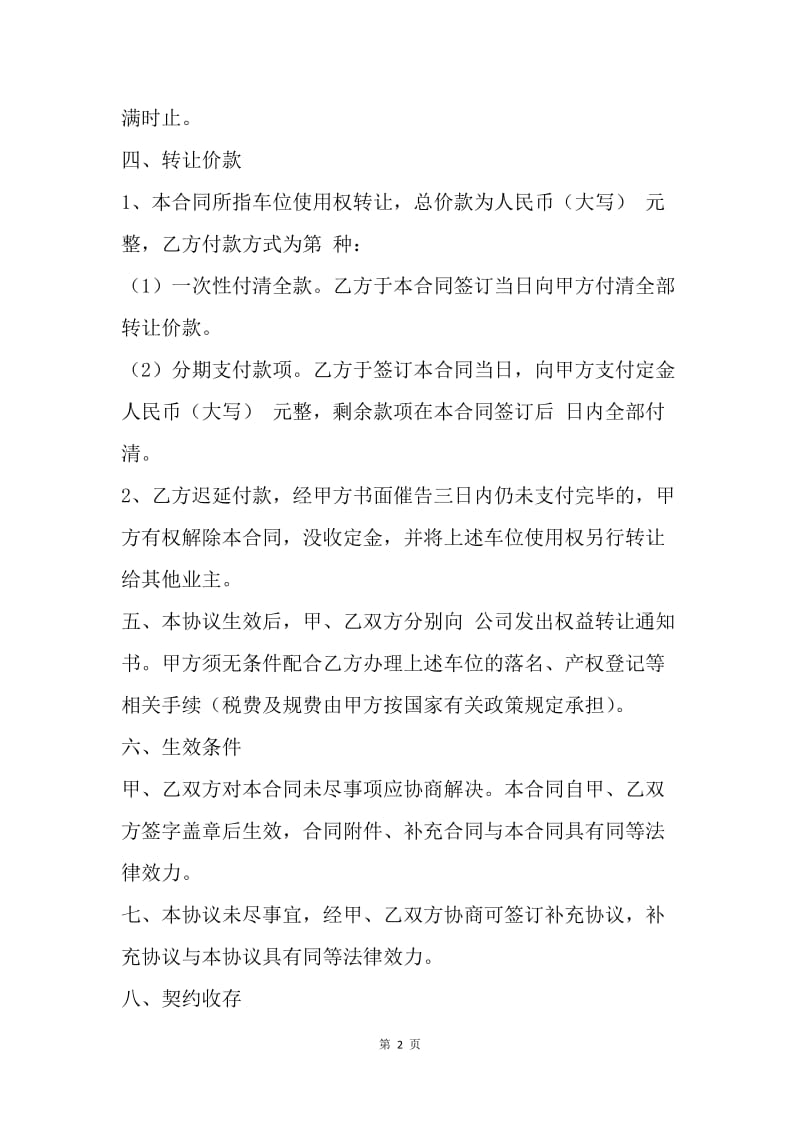 【合同范文】20XX个人车位转让协议书范本_2.docx_第2页