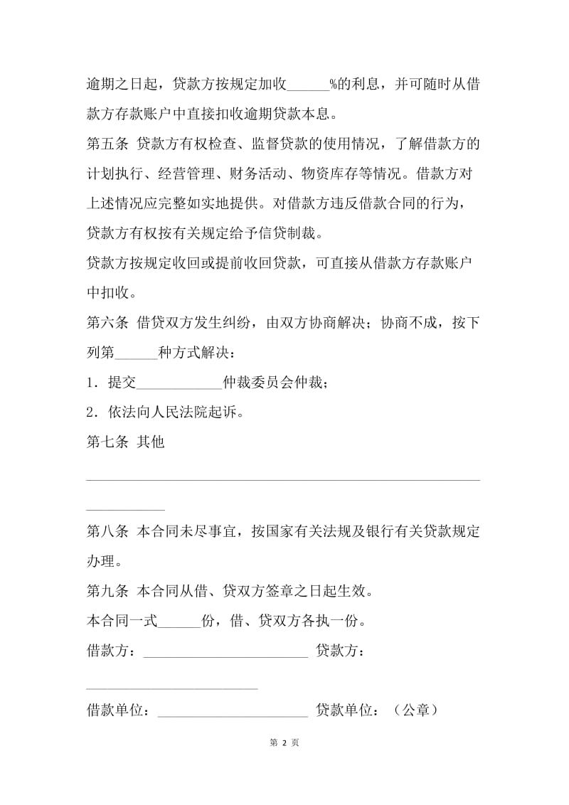 【合同范文】公司向股东借款协议范本.docx_第2页