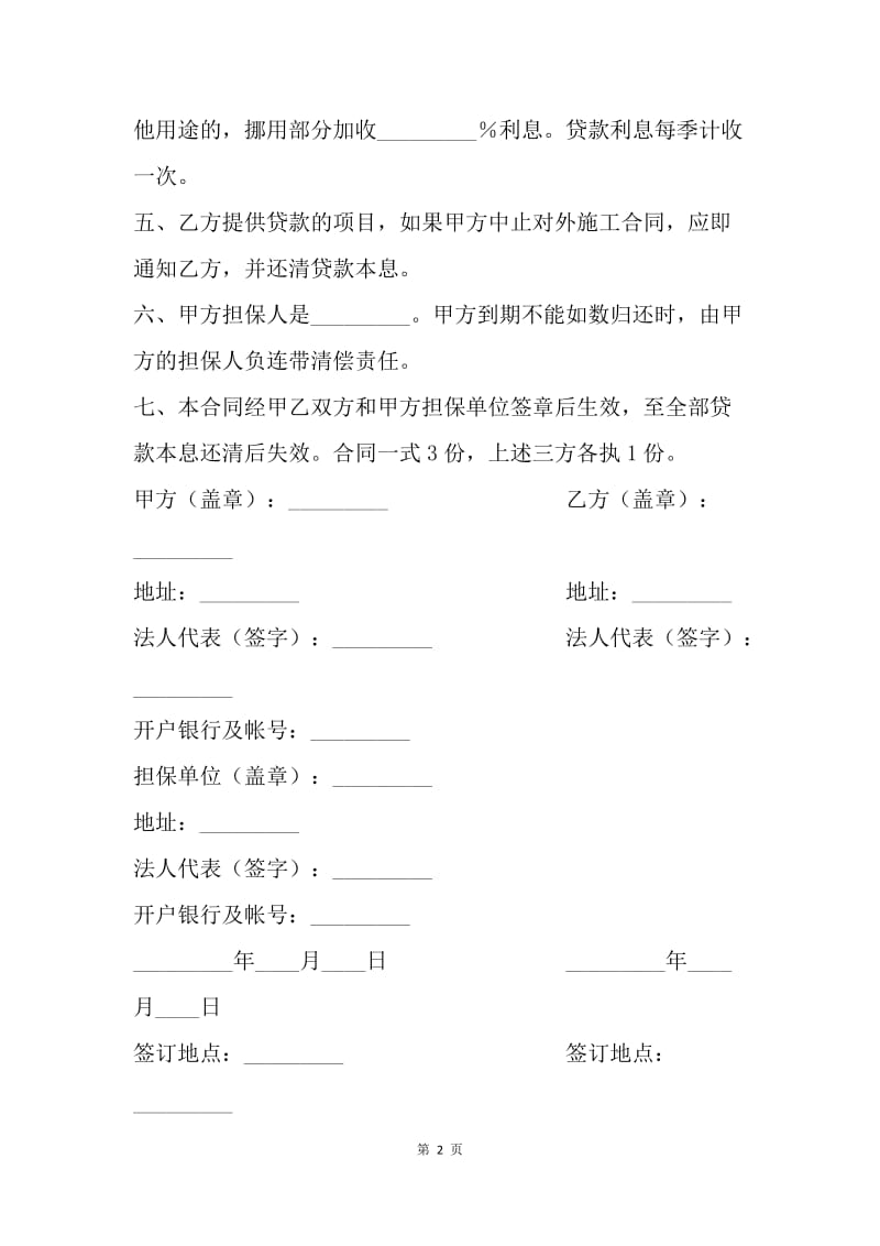 【合同范文】20XX对外承包项目人民币借款合同.docx_第2页