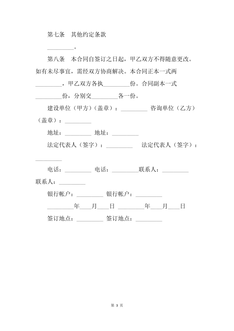 【合同范文】建设工程技术咨询合同范文.docx_第3页