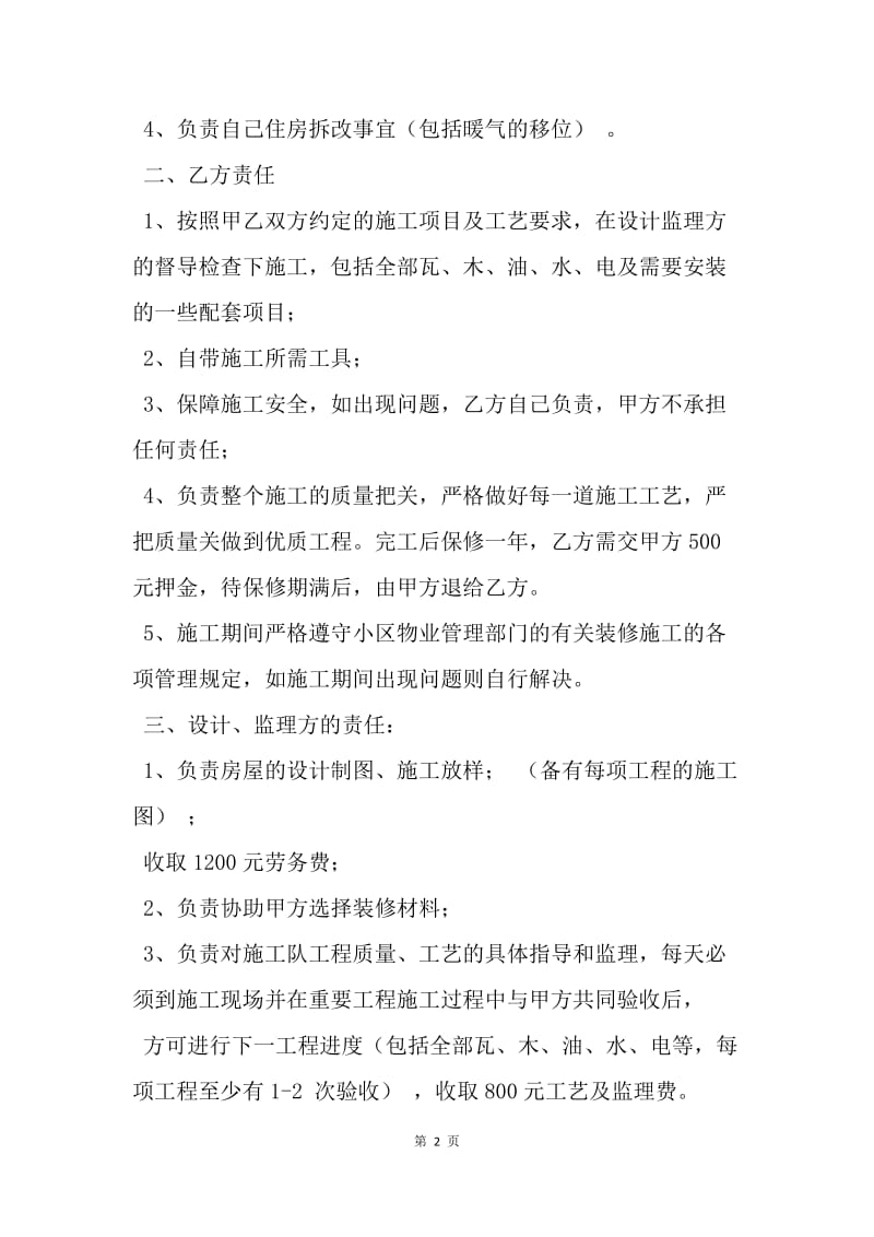 【合同范文】KTV装修工程合同书：ktv装修合同[1].docx_第2页