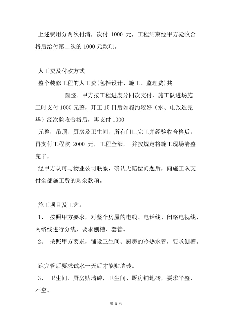 【合同范文】KTV装修工程合同书：ktv装修合同[1].docx_第3页