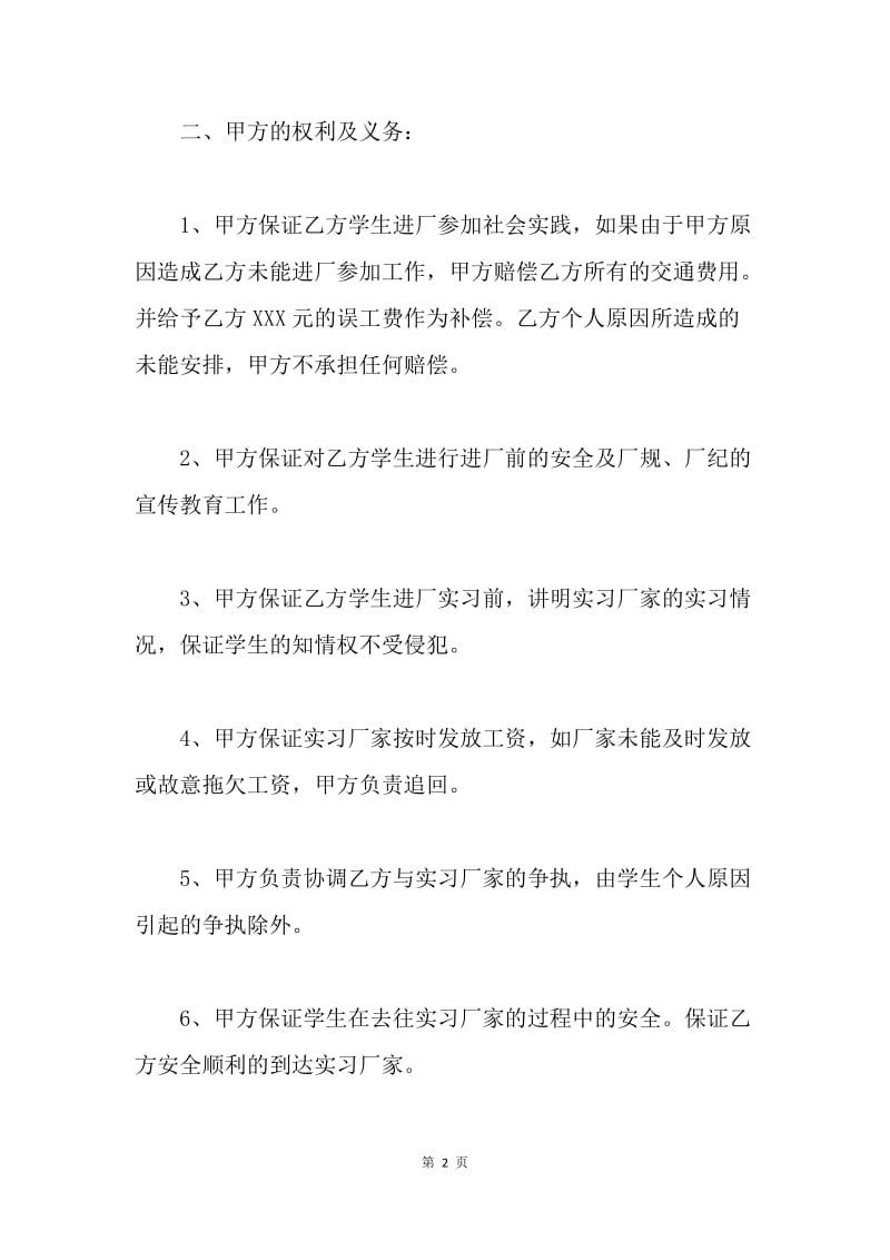 【合同范文】大学生兼职合同书.docx_第2页