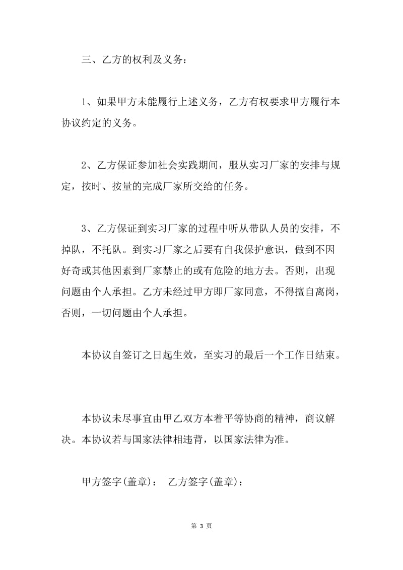 【合同范文】大学生兼职合同书.docx_第3页