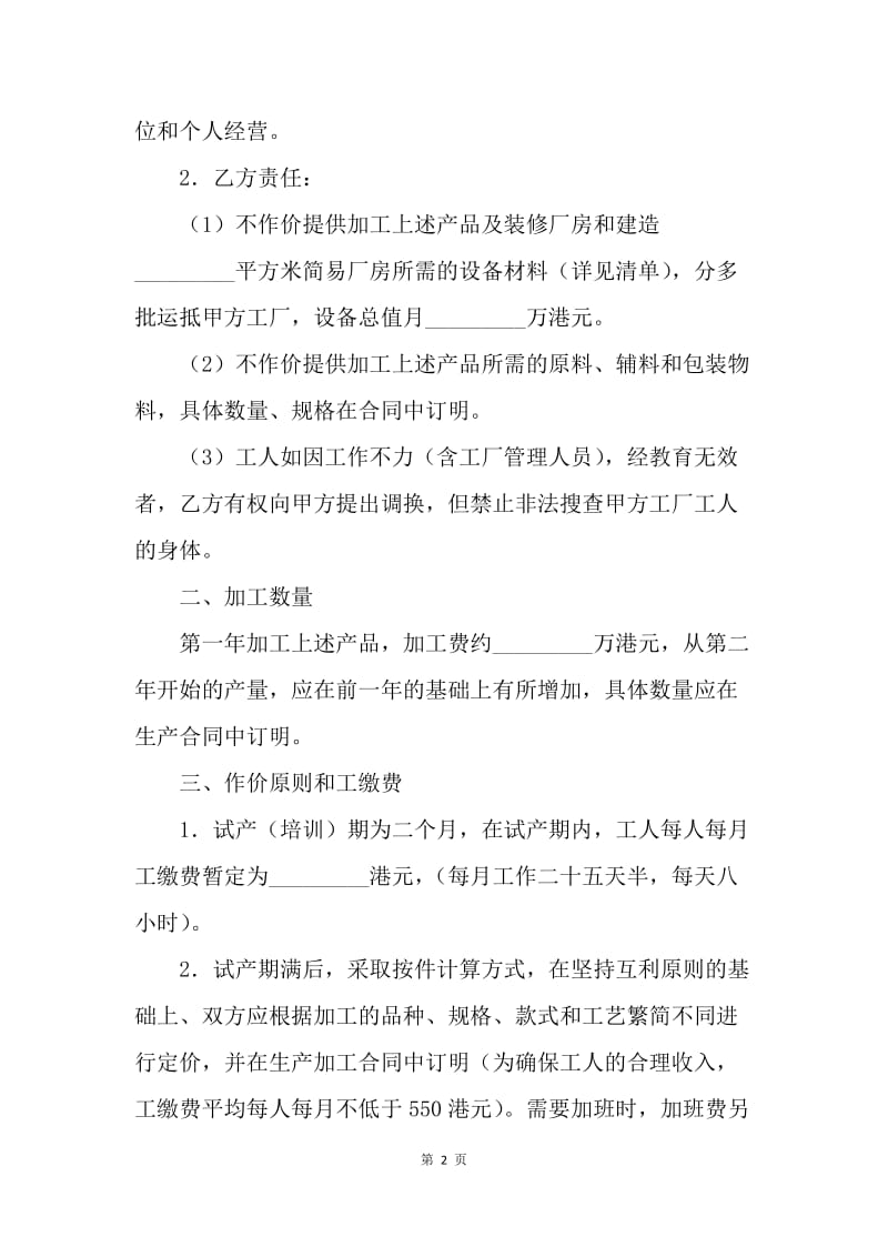 【合同范文】来料加工终止协议书范本[1].docx_第2页