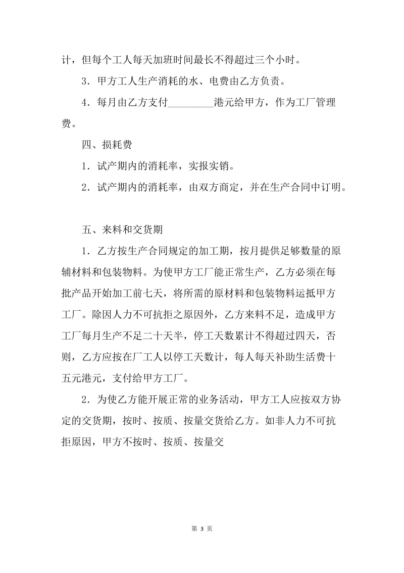 【合同范文】来料加工终止协议书范本[1].docx_第3页