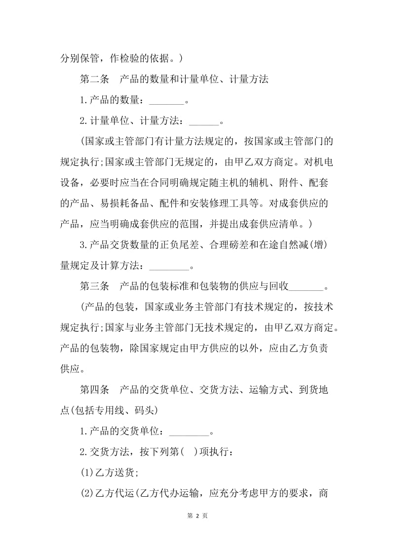 【合同范文】化妆品供销合同[1].docx_第2页