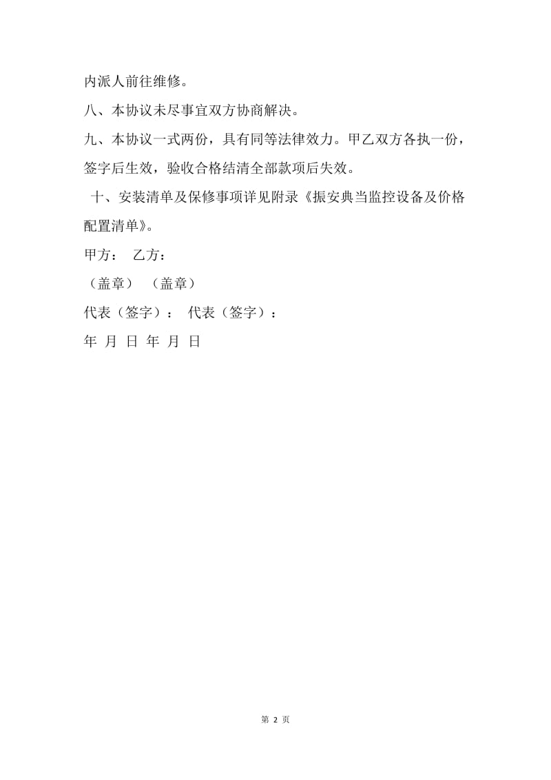 【合同范文】20XX监控设备安装合同书范文.docx_第2页